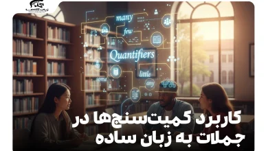 کاربرد کمیت‌سنج‌ها