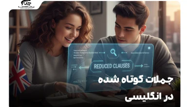 جملات کوتاه شده در انگلیسی