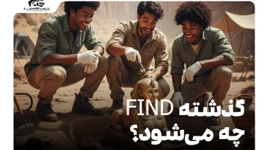 گذشته find چه می‌شود