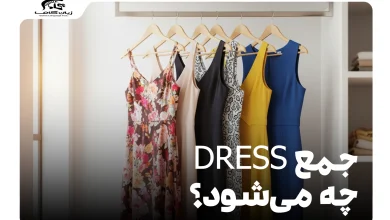 جمع dress چه می‌شود
