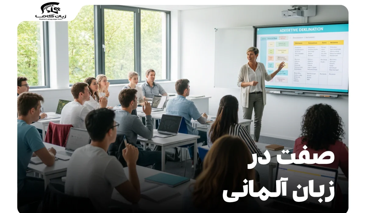 صفت در زبان آلمانی