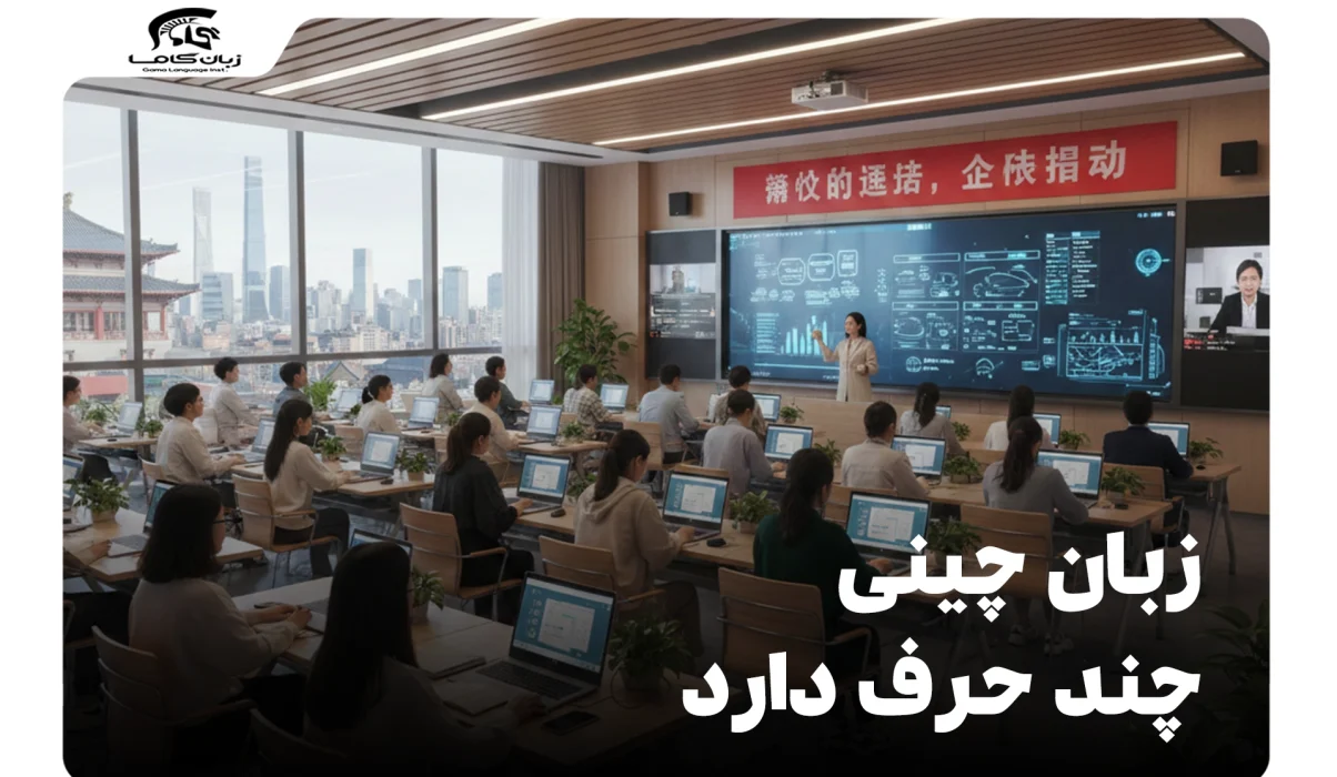 زبان چینی چند حرف دارد؟ ابهامزدایی از کاراکترها و پینیین 1 زبان چینی چند حرف دارد