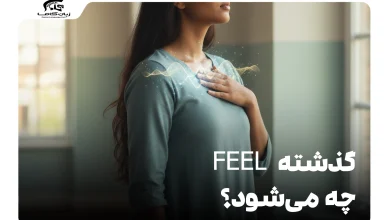گذشته feel چه می‌شود