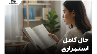 حال کامل استمراری