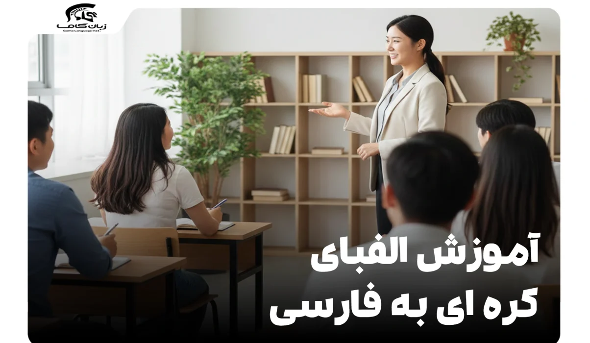 آموزش الفبای کره ای به فارسی (هانگول + تلفظ) 13 آموزش الفبای کره ای به فارسی