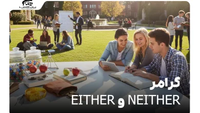 گرامر Either و Neither