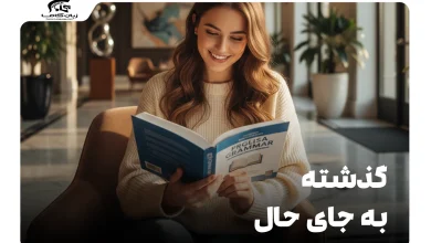 گذشته به جای حال: ظرافتهای کاربرد فعل گذشته در انگلیسی 1 گذشته به جای حال