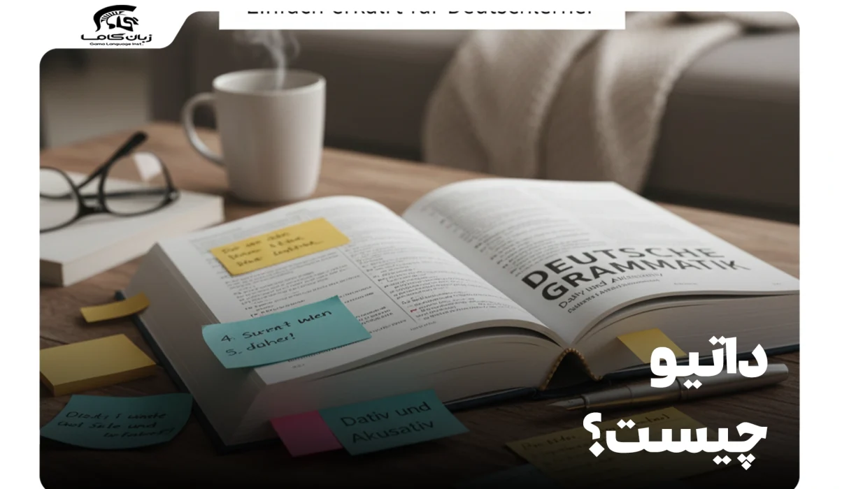 داتیو چیست؟ کاملترین راهنمای داتیو در زبان آلمانی + مثال 25 داتیو چیست