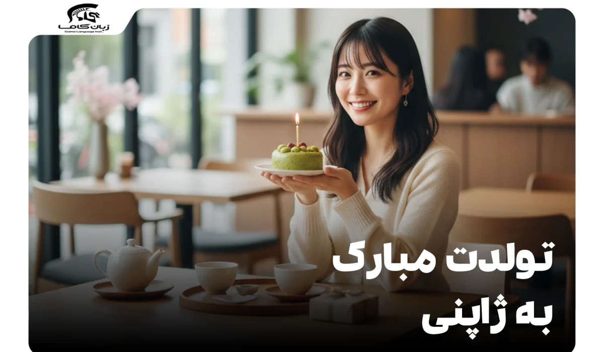 happy birthday in japanese 2