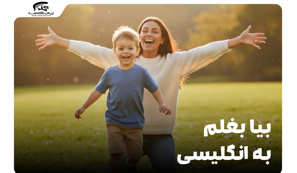 بیا بغلم به انگلیسی