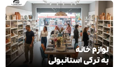 لوازم خانه به ترکی استانبولی: یک راهنمای جامع تصویری برای مبتدیان 9 لوازم خانه به ترکی استانبولی