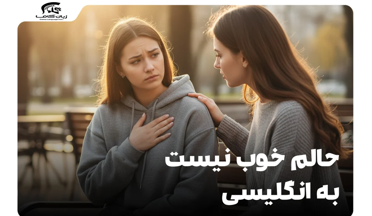 حالم خوب نیست به انگلیسی