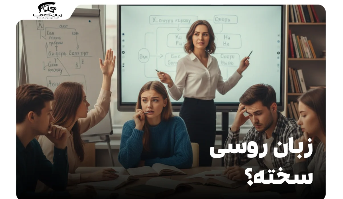 آیا زبان روسی واقعا سخت است؟ راهنمای کامل برای زبانآموزان 10 زبان روسی سخته