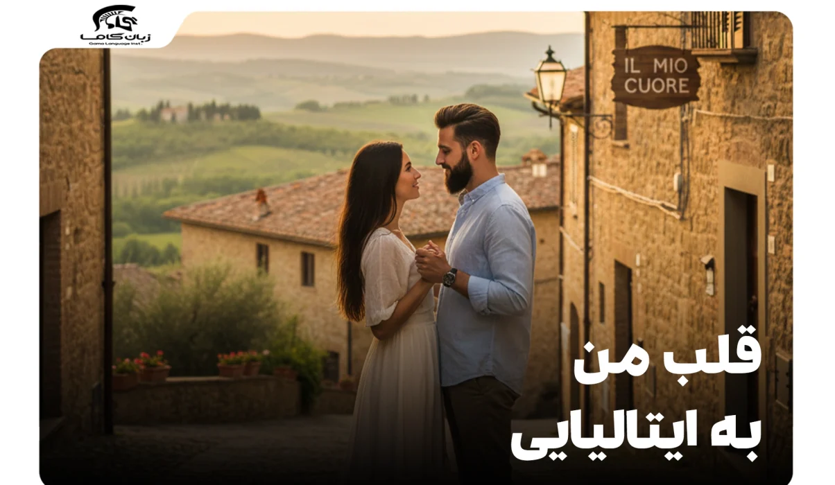 قلب من به ایتالیایی: عبارات عاشقانه از Tesoro تا Vita mia 25 قلب من به ایتالیایی