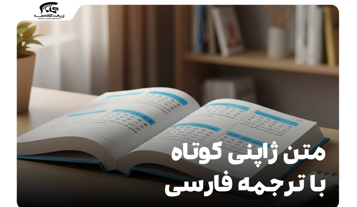 متن ژاپنی کوتاه با ترجمه فارسی: بیو، انگیزه و نکاتی برای نوشتن 3 متن ژاپنی کوتاه با ترجمه فارسی