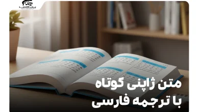 متن ژاپنی کوتاه با ترجمه فارسی: بیو، انگیزه و نکاتی برای نوشتن 7 متن ژاپنی کوتاه با ترجمه فارسی